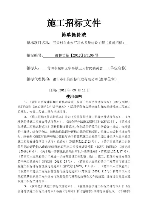 施工招标文件