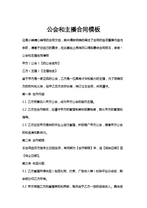 公会和主播合同模板