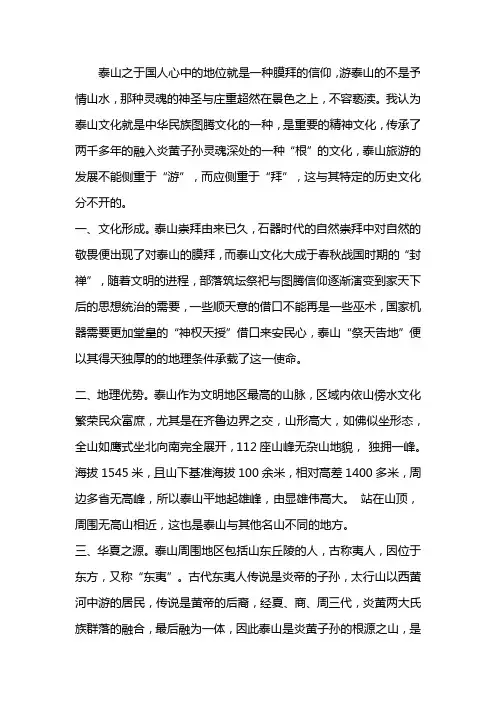 泰山文化