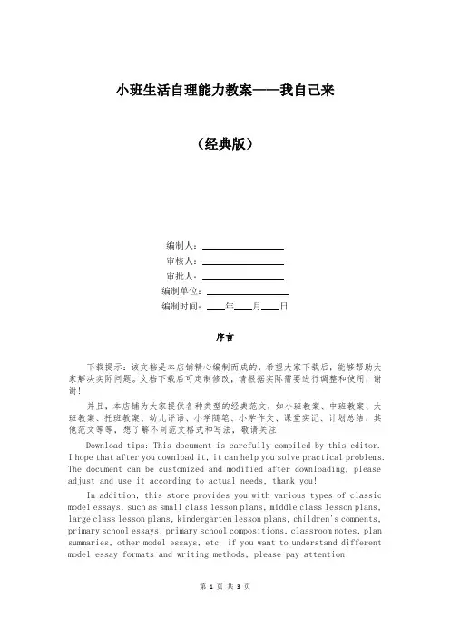 小班生活自理能力教案——我自己来