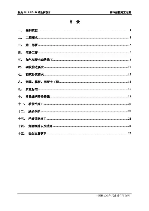 砌体结构施工方案 