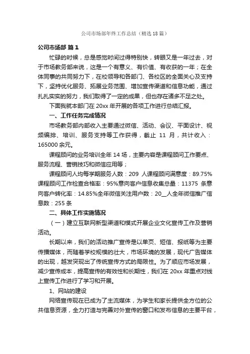 公司市场部年终工作总结（精选18篇）