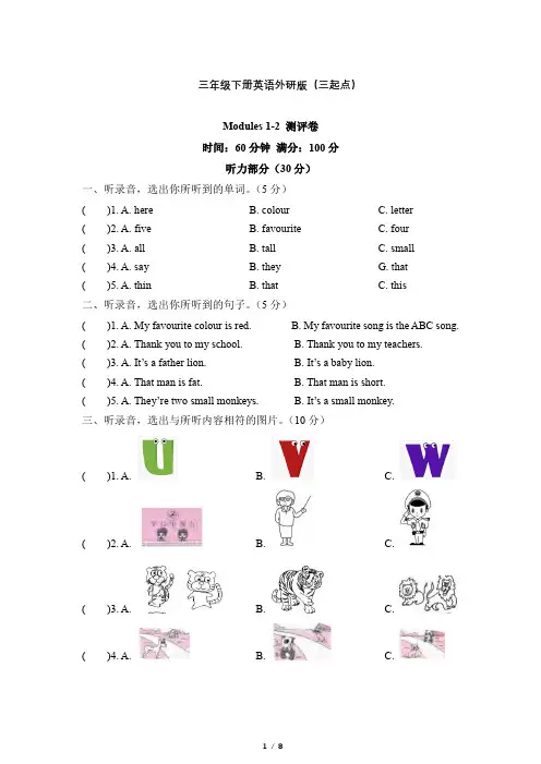 2022-2023学年外研版(三起)英语三年级下册Module1-2  单元测试卷含答案