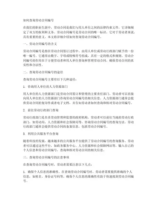如何查询劳动合同书编号
