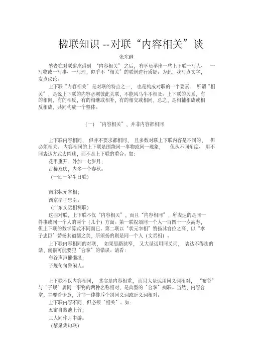 楹联知识--对联“内容相关”谈