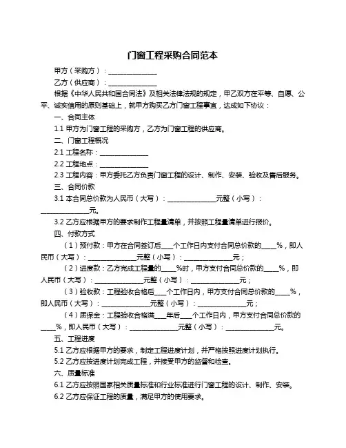 门窗工程采购合同范本