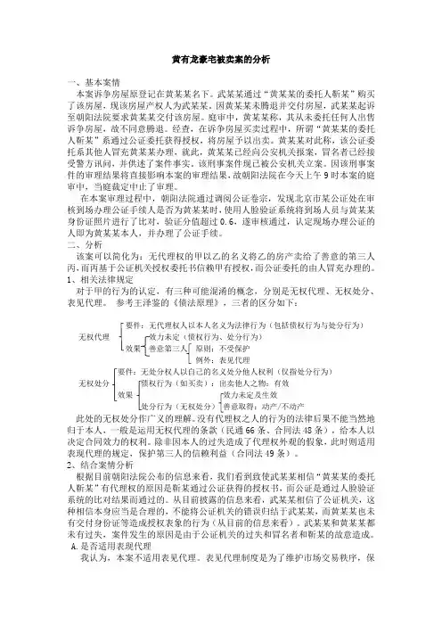 黄有龙豪宅被卖案的分析