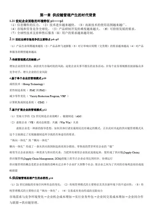 供应链管理重点(马士华版)DOC