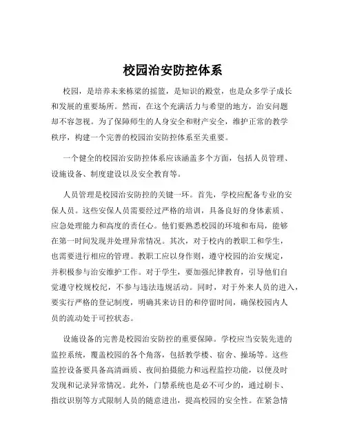 校园治安防控体系
