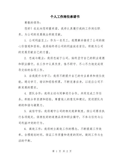 个人工作岗位承诺书