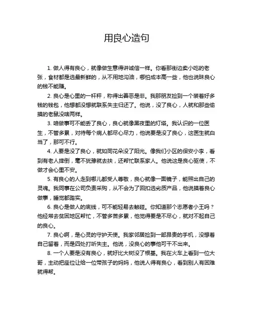 用良心造句