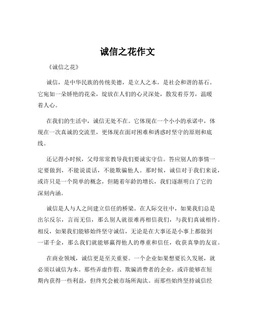 诚信之花作文