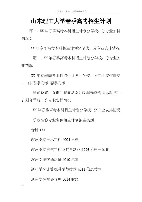 山东理工大学春季高考招生计划