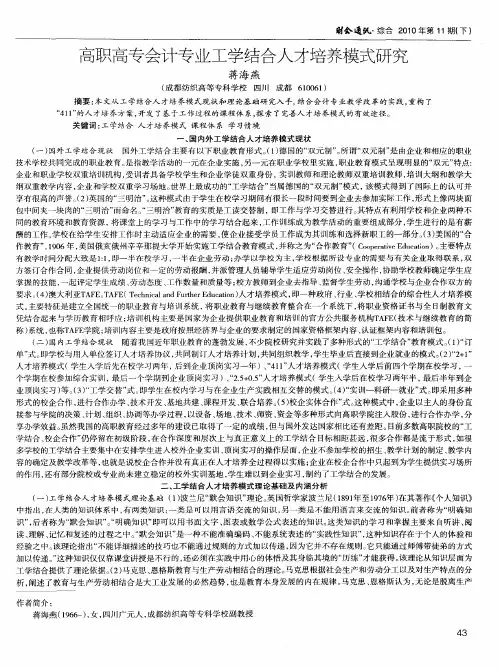 高职高专会计专业工学结合人才培养模式研究