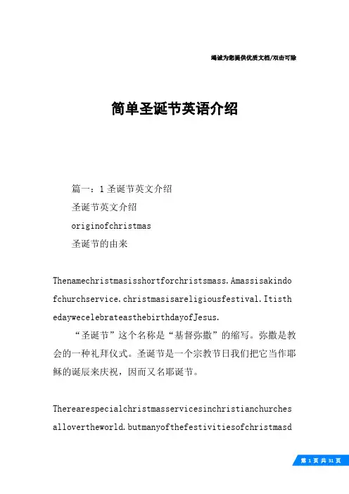 简单圣诞节英语介绍