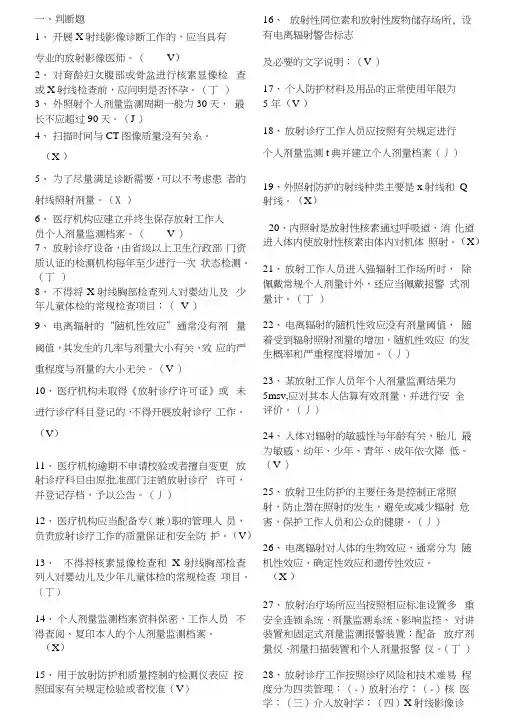 放射科工作人员学习考试复习题-答案.docx