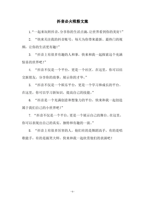 抖音必火吸粉文案