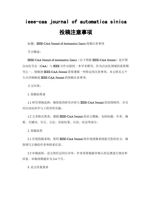 ieee-caa journal of automatica sinica 投稿注意事项