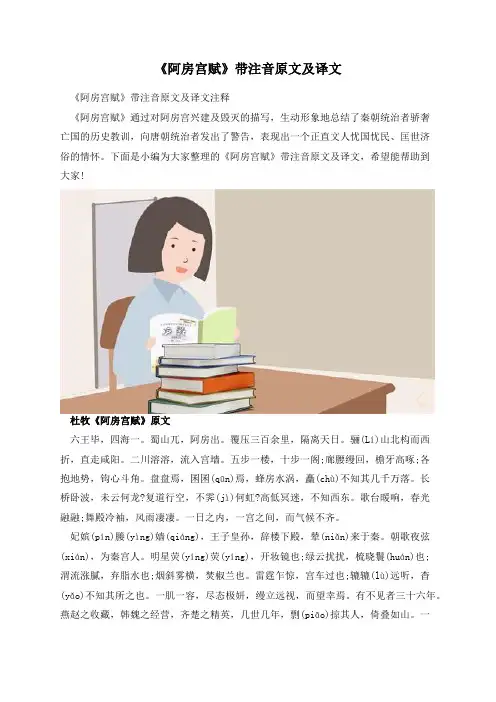 《阿房宫赋》带注音原文及译文