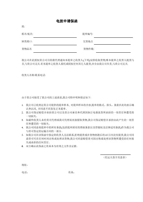 电放申请保函