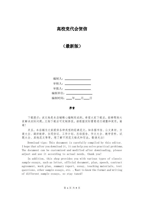 高校党代会贺信