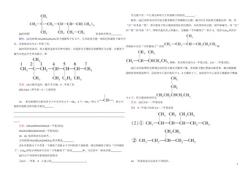 【免费下载】高中化学 131 烷烃的命名课时作业 新人教版选修5