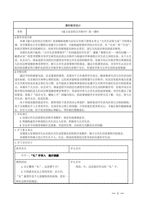 小学五年级下册道德与法治第二单元《建立良好的公共秩序》2课时教学设计