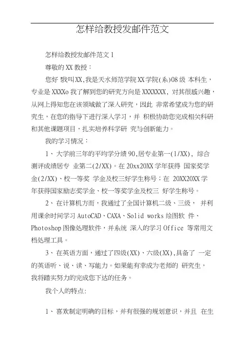 怎样给教授发邮件范文