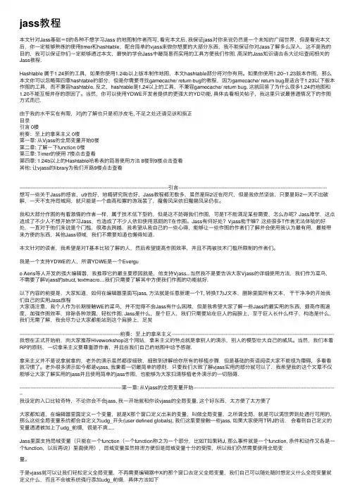 jass教程