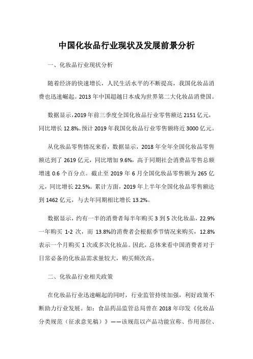 中国化妆品行业现状及发展前景分析