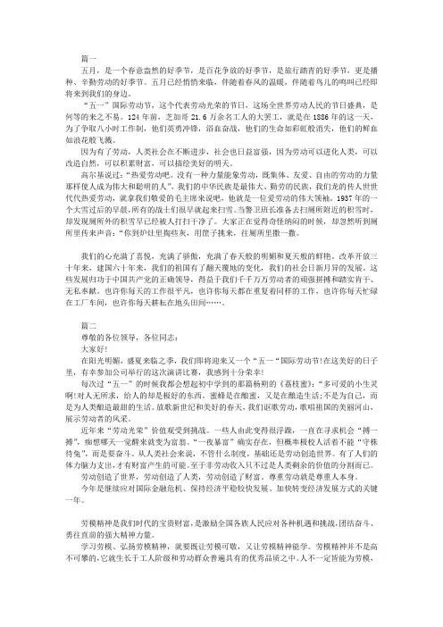 2015年五一劳动节演讲稿两篇