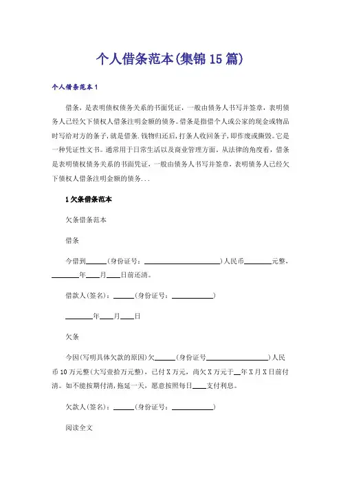 个人借条范本(集锦15篇)