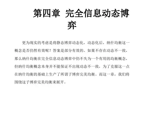 35博弈论-第四章