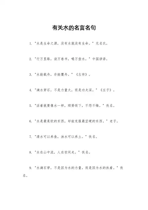 有关水的名言名句