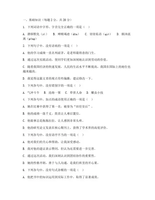 高职高考语文模拟试卷一