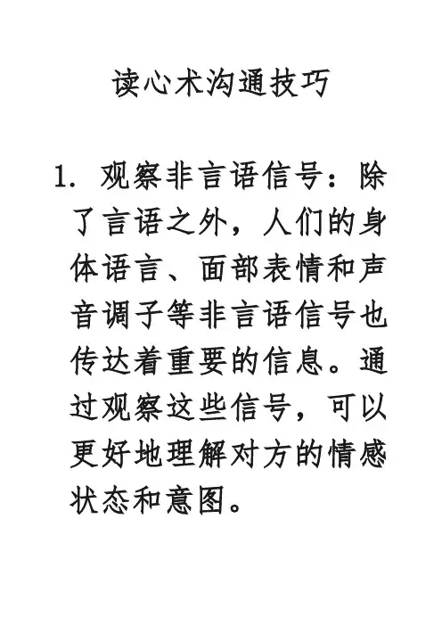 读心术沟通技巧