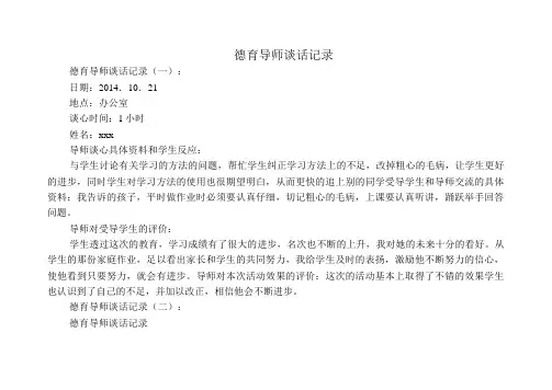 德育导师谈话记录40则