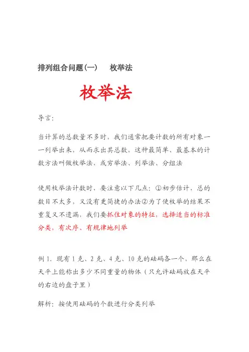 排列组合问题1：枚举法[整理版]