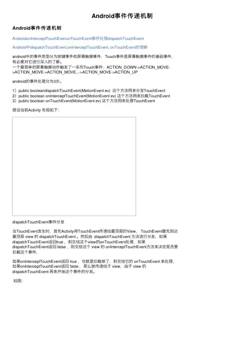 Android事件传递机制