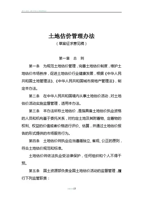 土地估价管理办法