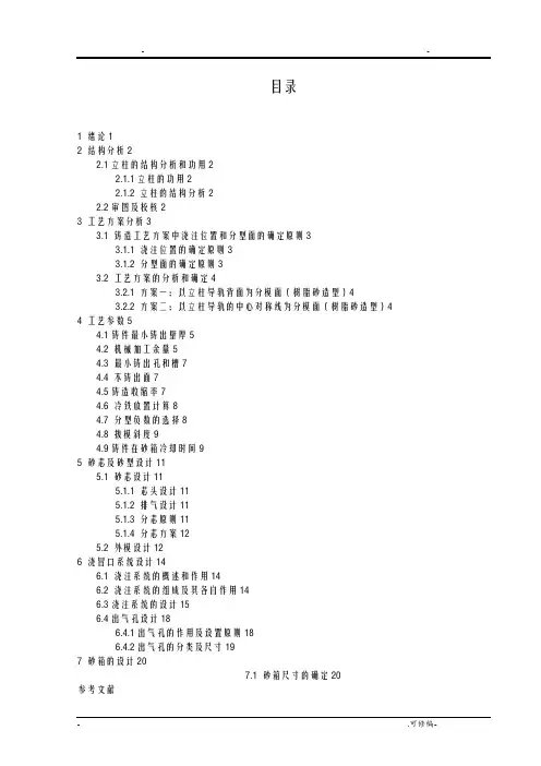 毕业设计说明书铸造工艺模具设计
