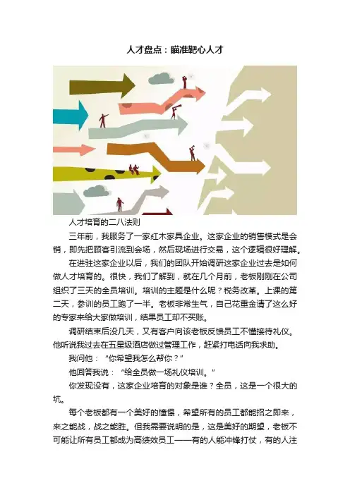 人才盘点：瞄准靶心人才