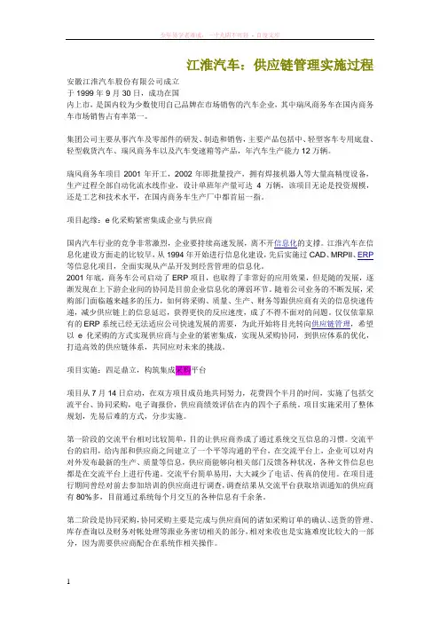 江淮汽车-供应链管理实施过程