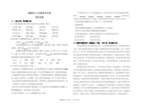 九年级十二月月考语文试卷