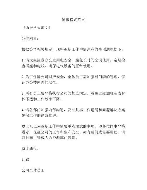 通报格式范文