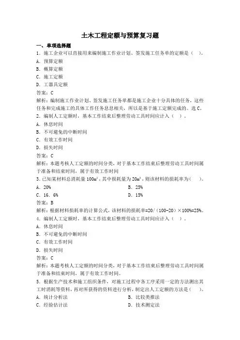 土木工程定额与预算