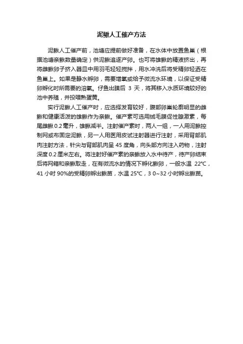 泥鳅人工催产方法