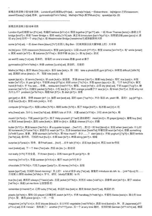 新概念英语青少版1B单词