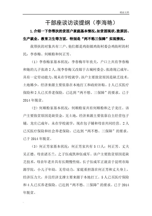 脱贫攻坚-干部座谈访谈提纲