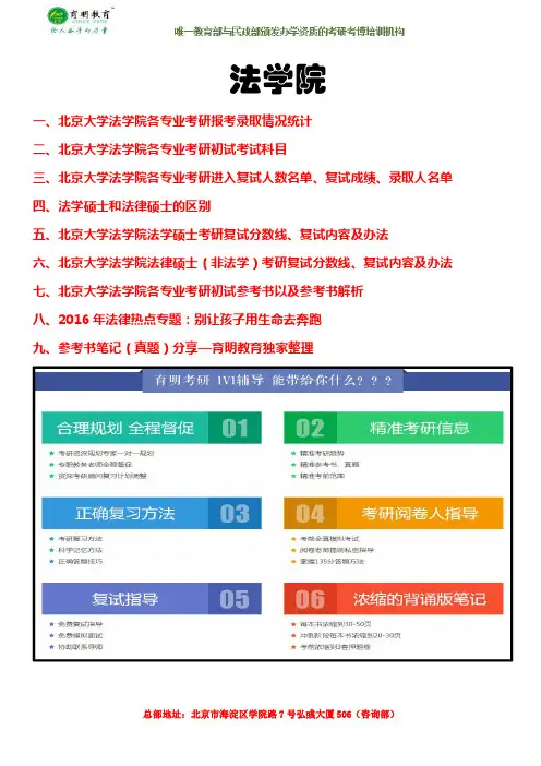 2017年北京大学法学院各专业考研参考书目及其解析、报考人数统计、推免生人数、复试分数线